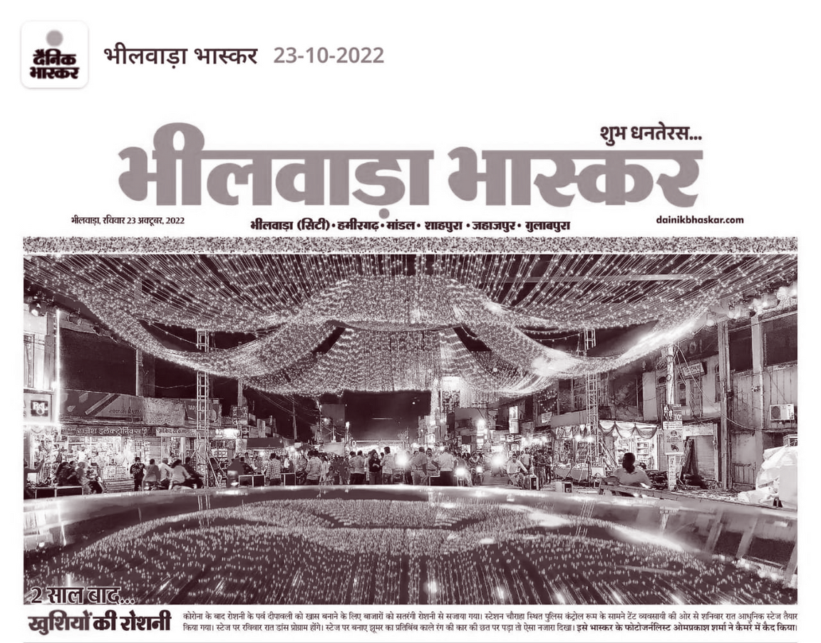 Bhilwara Ki Diwali 2022